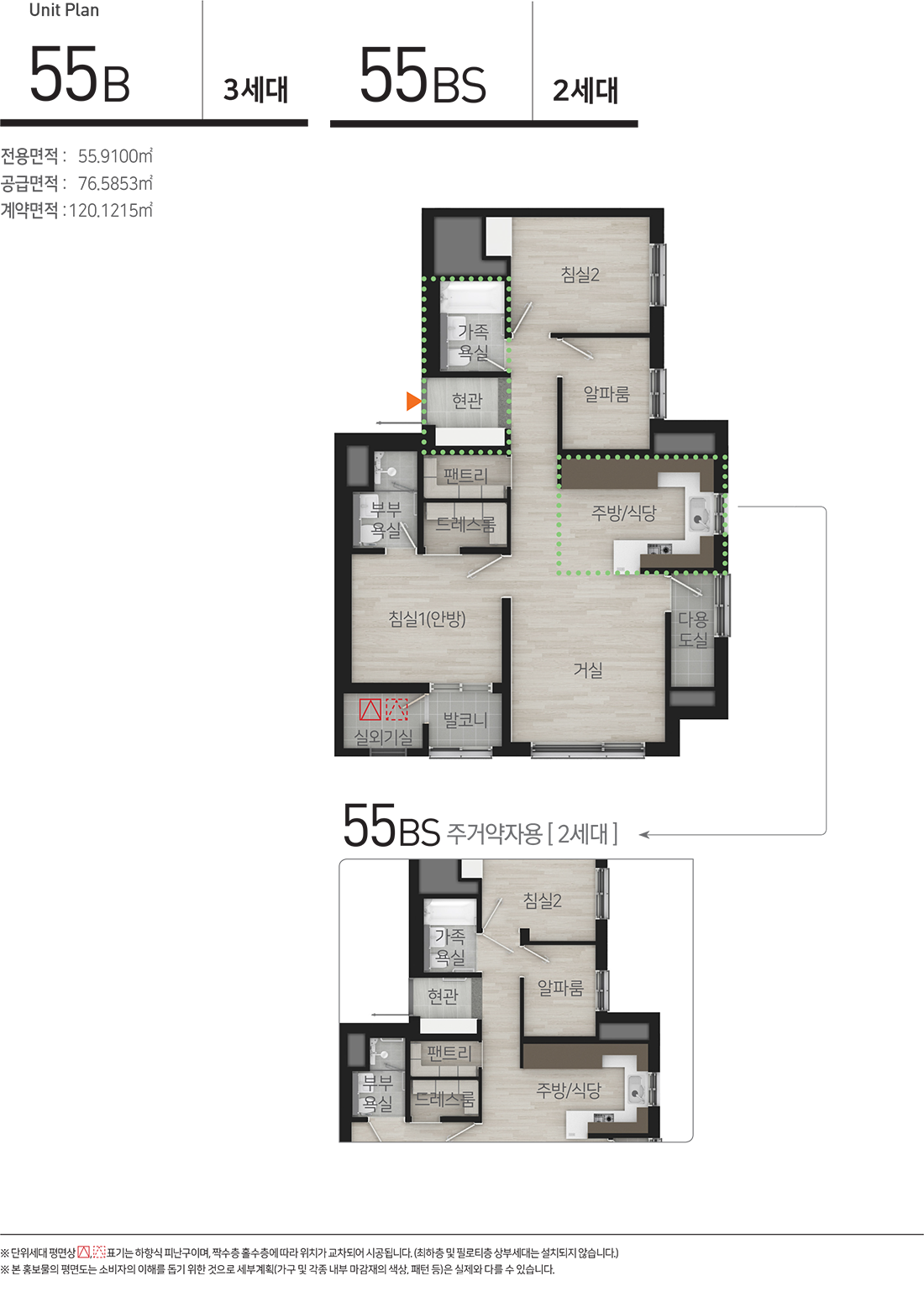 위례 A2-6BL 신혼희망타운(위례자이더시티) - 55B / 55BS 평면도