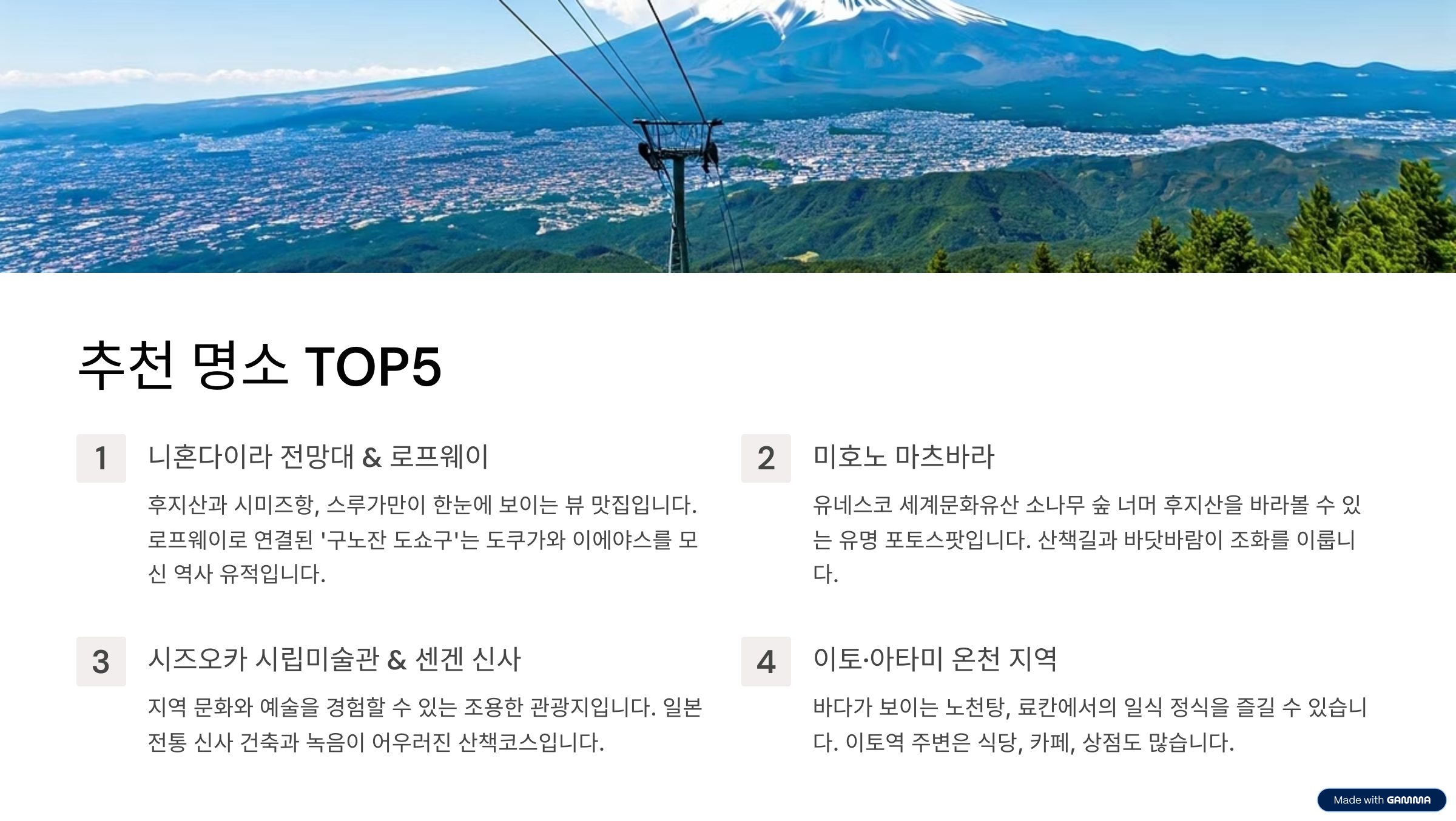 시즈오카 자유여행 가이드 후지산 전망부터 온천&middot;녹차 체험 코스 추천