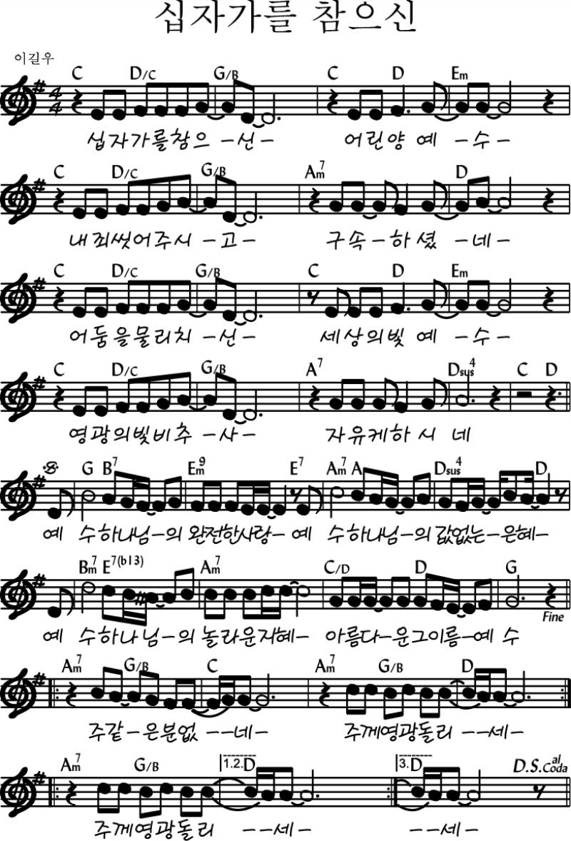 십자가를-참으신-악보