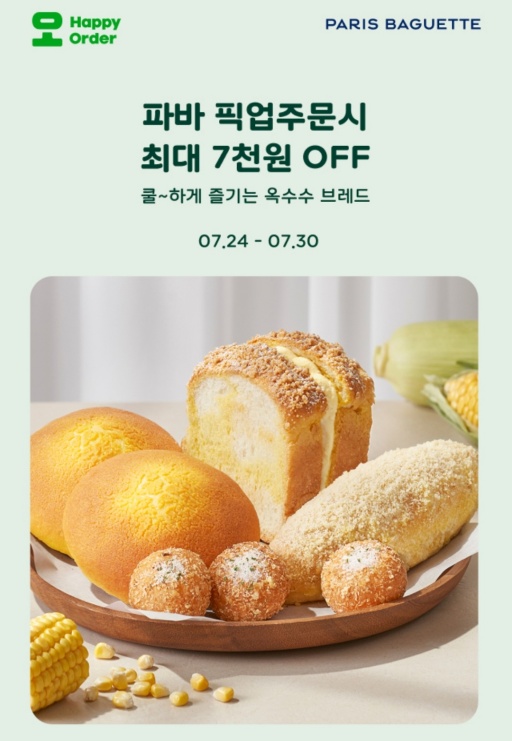 파리바게뜨_이벤트