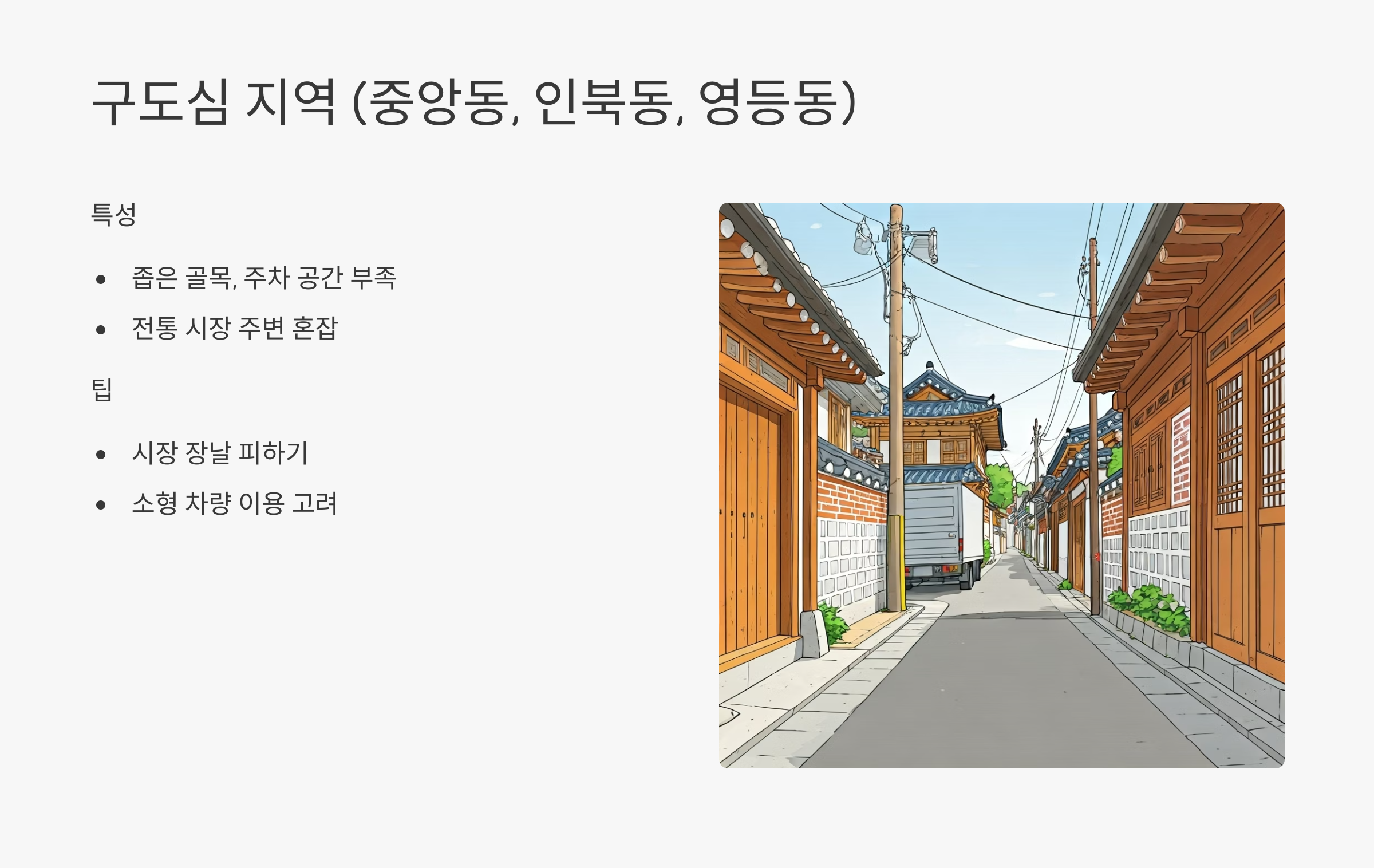 익산 이삿짐센터 지역별 특성