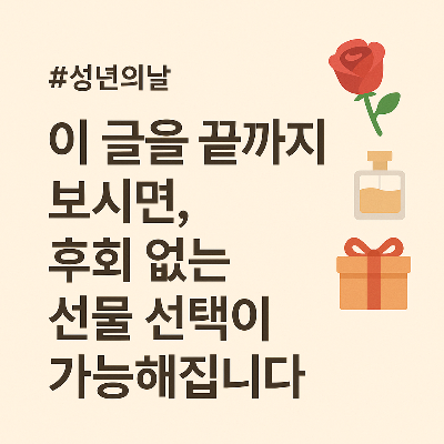 성년의 날