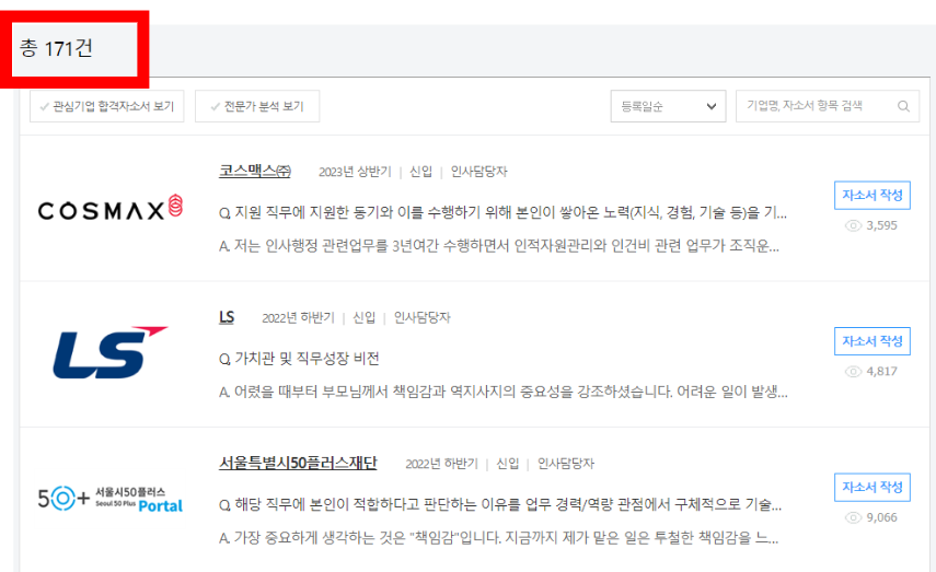 자기소개서 샘플 보는 곳