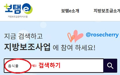 보탬이에서-음식물종량제기기-검색하기