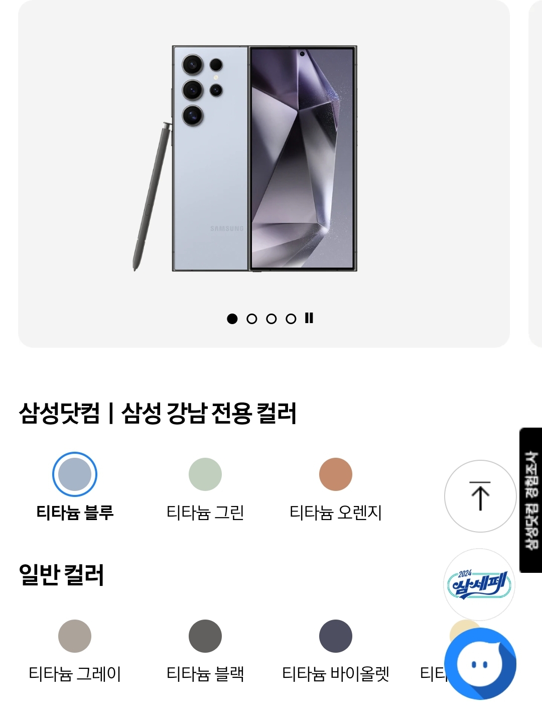 갤럭시S24사전예약