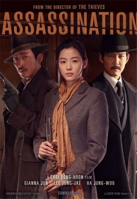 영화 암살 포스터