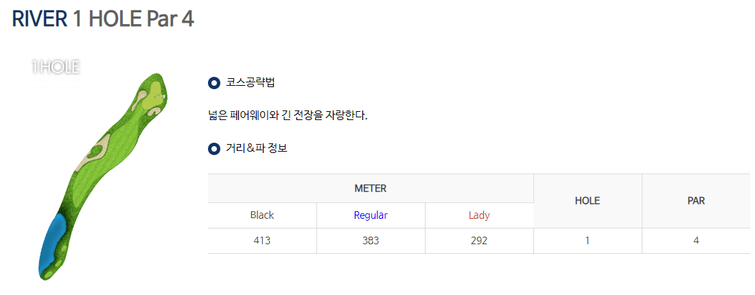 샤인빌파크 컨트리클럽 리버코스 1