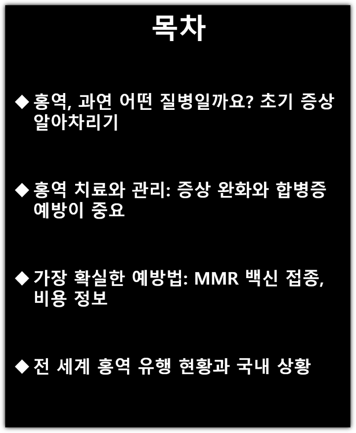 홍역 증상, 치료 및 예방, 검사방법, 비용, 예방접종 대상자, 감염경로, 홍역 지역정보 목처