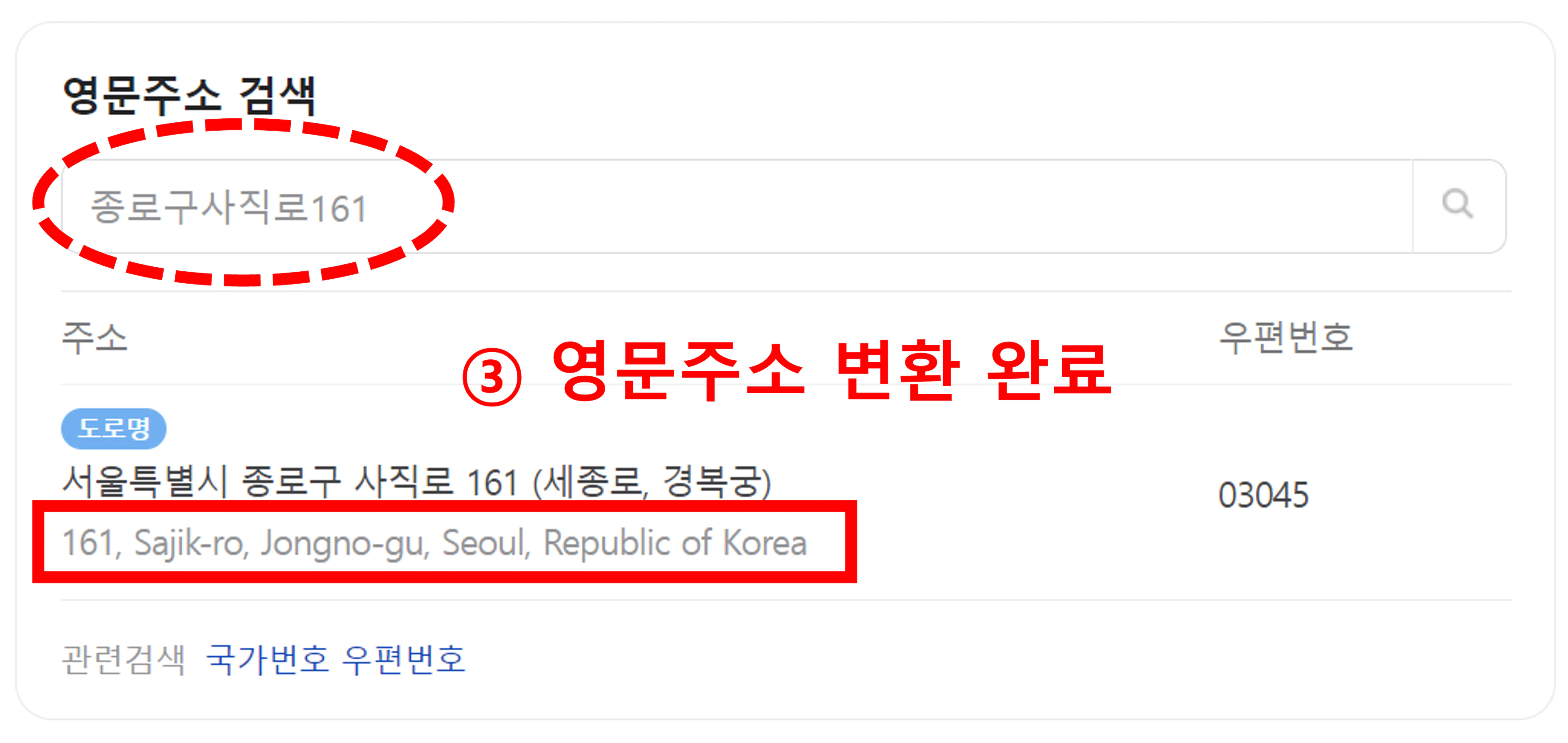 영문주소 변환기