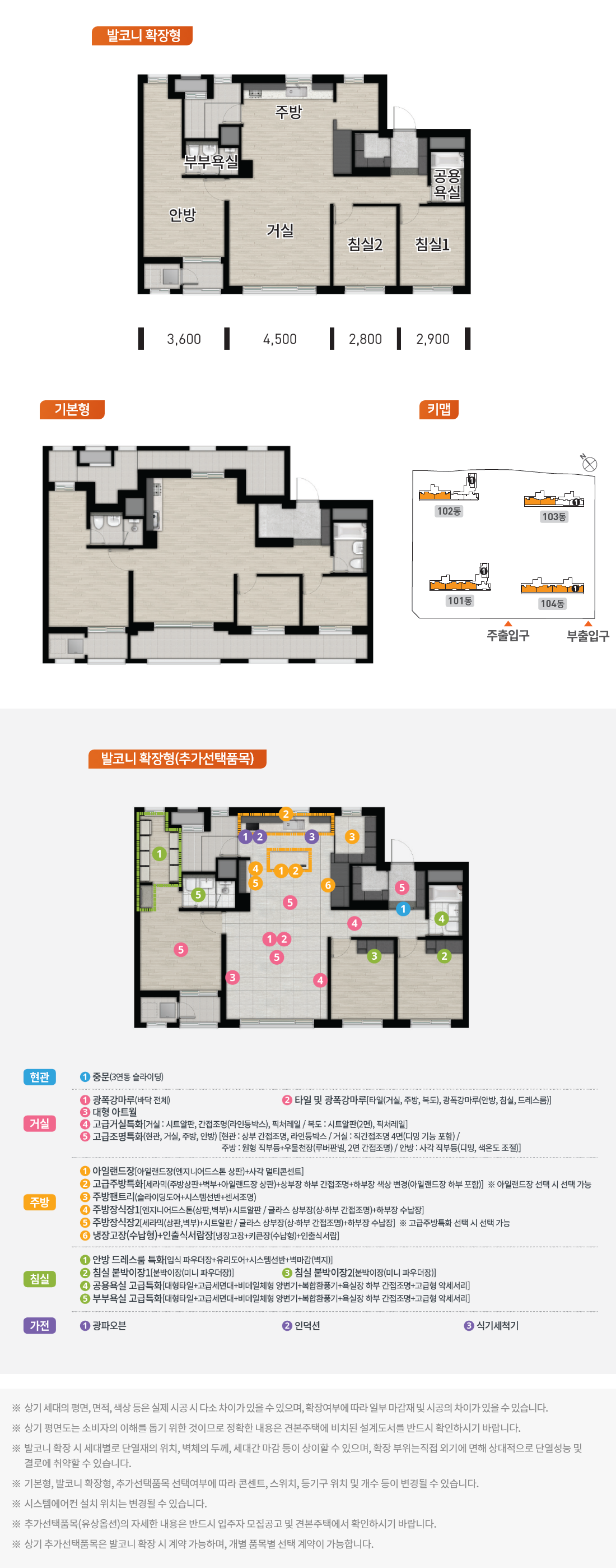 부산 장안지구 우미린 프리미어 - 84A 평면도