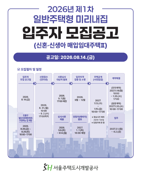 2026미리내입주공고