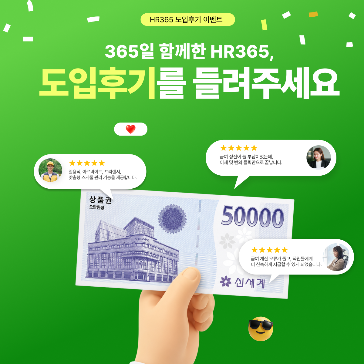 HR365 7월 도입후기 이벤트