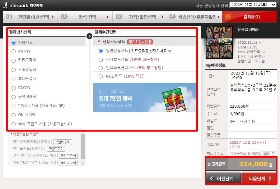 뮤지컬 렌트 캐스팅