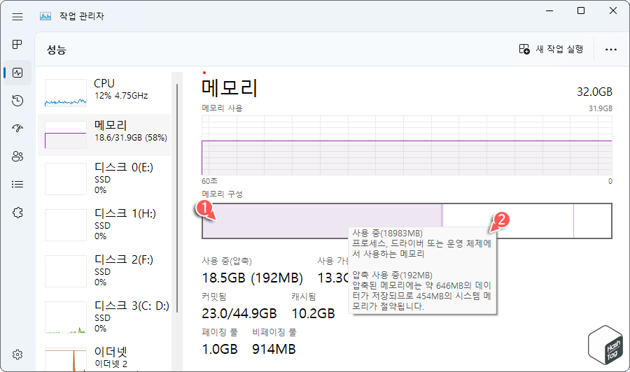 "메모리 구성"에서 세부 내용 확인