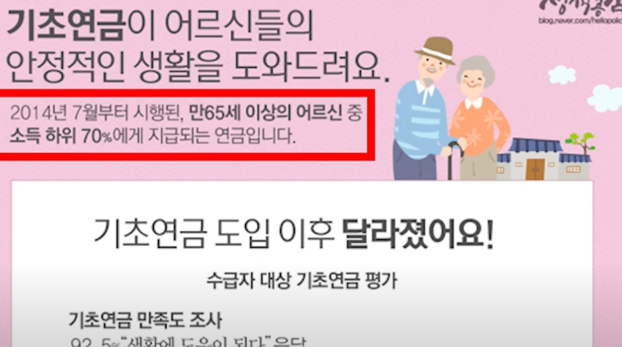 정부 기초연금 지원 안내