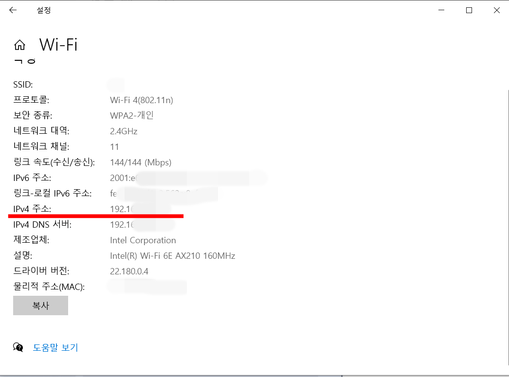 ipv4 확인