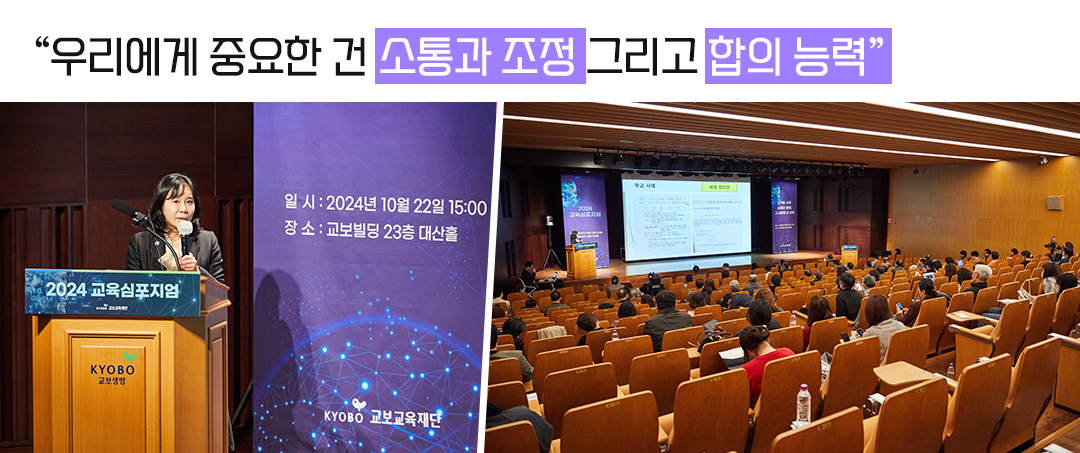 #교육심포지엄 #교보교육재단 #소통 #이지영 #장학관