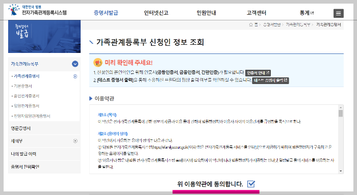 가족관계증명서 인터넷발급