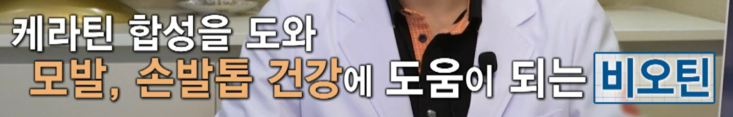 비오틴