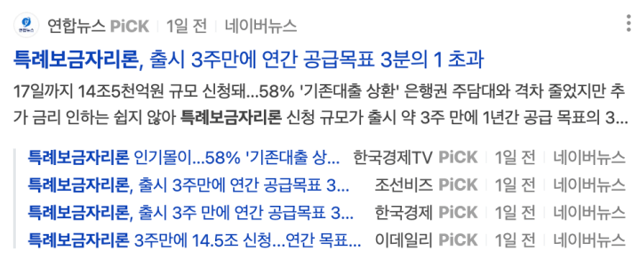 특례-보금자리론-공급-목표-초과-예상