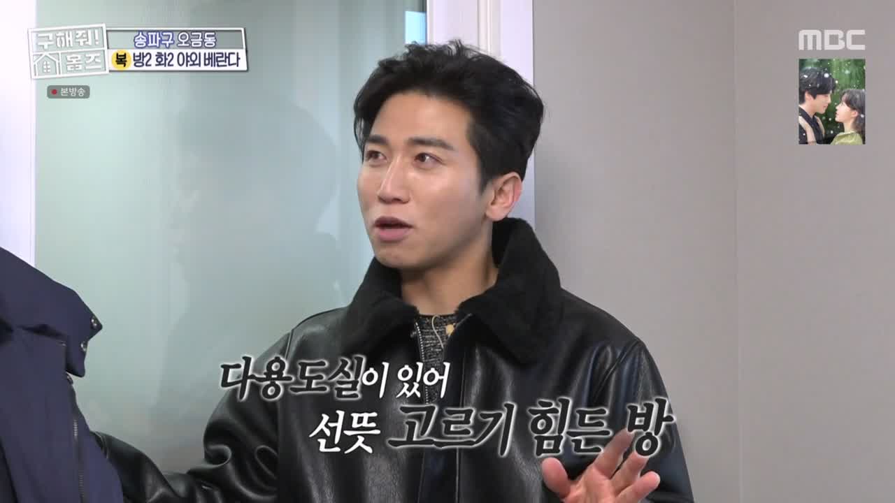 구해줘홈즈 서울시 송파구 오금동 <중요한 것은, 꺾이지 않는 베란다!> 매물 가격 및 구조 인테리어 리모델링 최종선택 소개 다시보기
