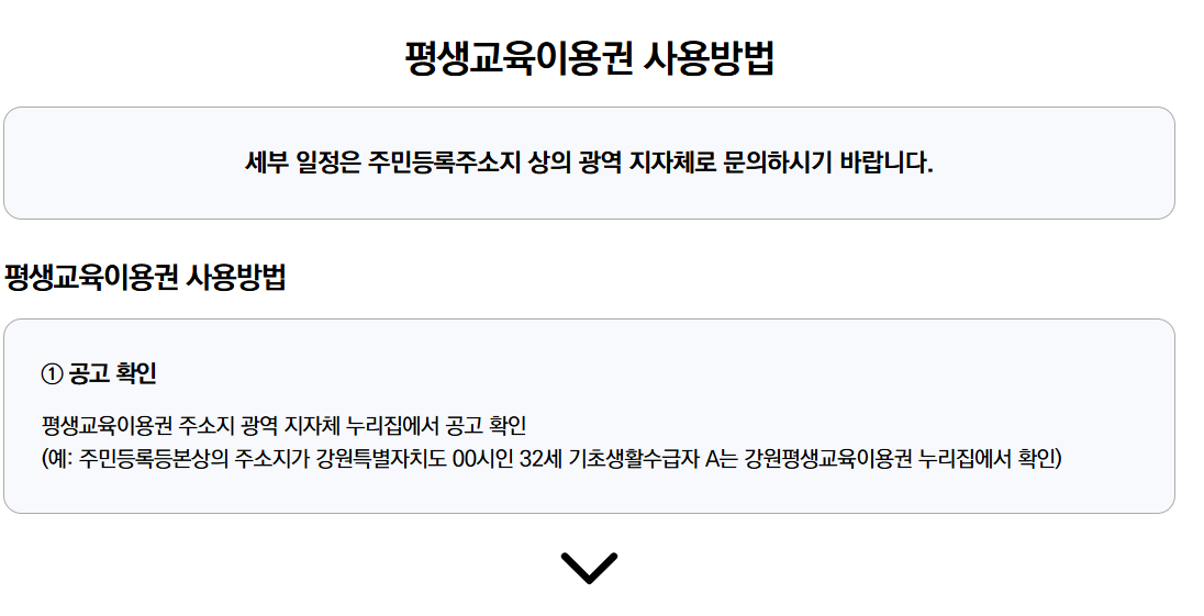 평생교육바우처 카드 신청방법