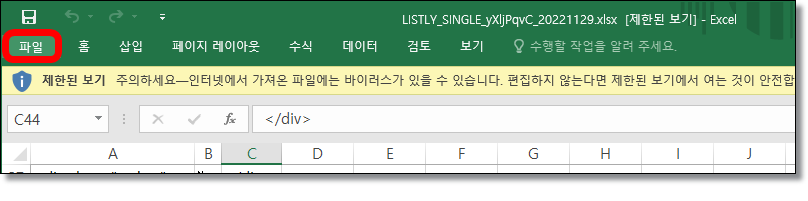 엑셀-제한된-보기-푸는-방법
