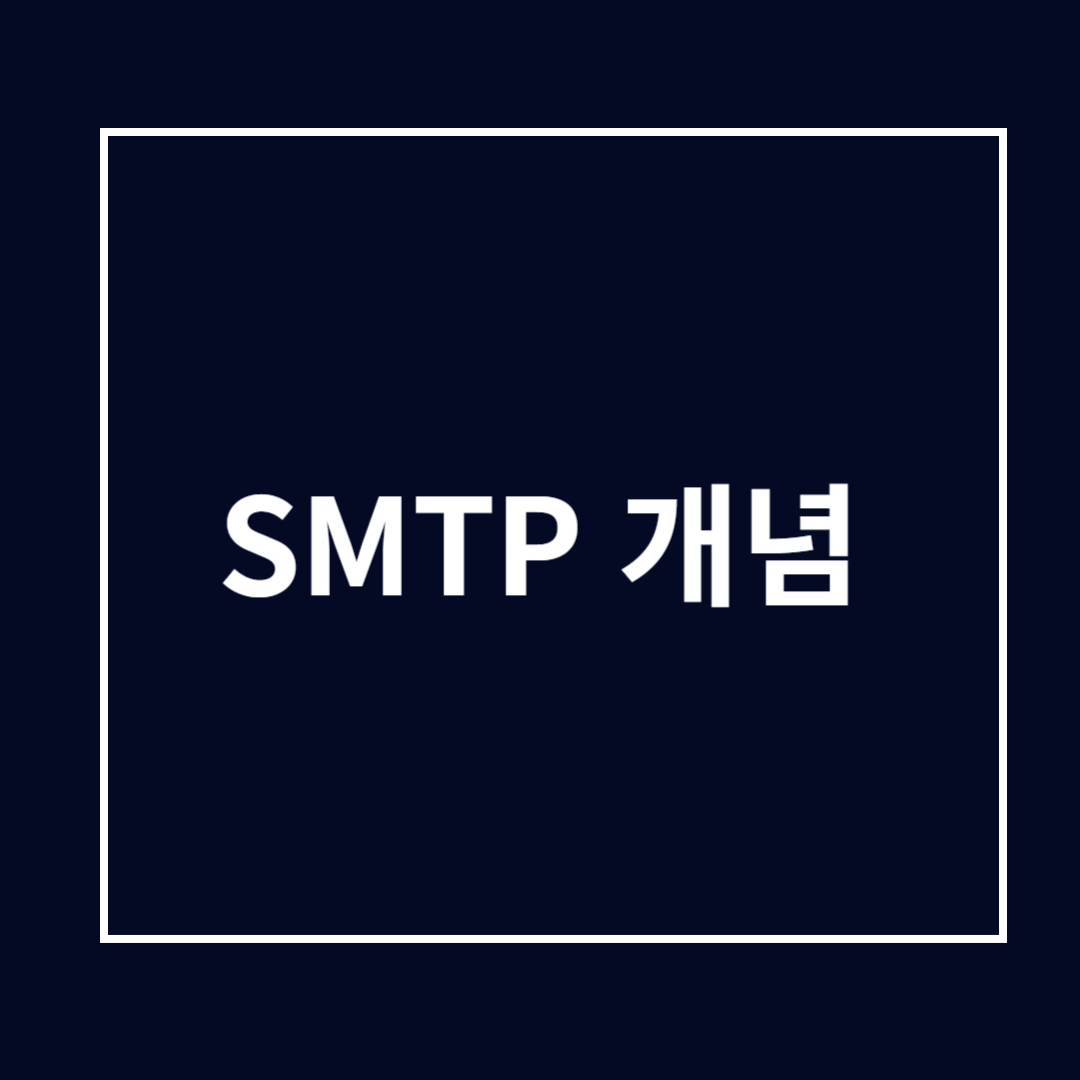 SMPT 개념
