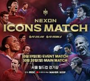 아이콘 매치 경기 예매 방법, 출전 라인업과 매치 일정