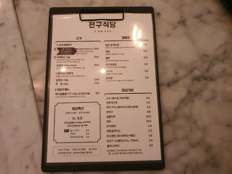 전구식당메뉴