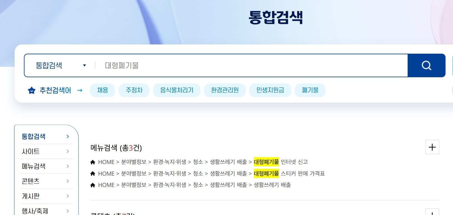 동네 지자체 웹사이트에서 검색하는 화면입니다.