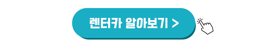 괌 렌터카 알아보기