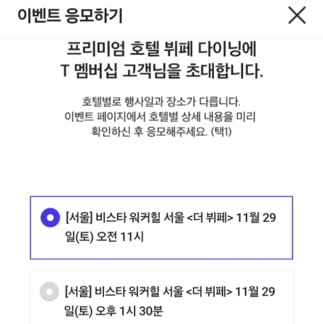 무료호텔뷔페 신청방법