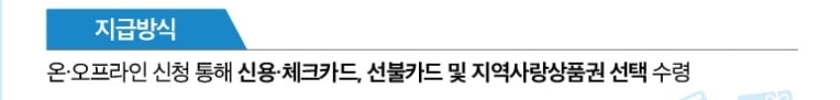지급방식