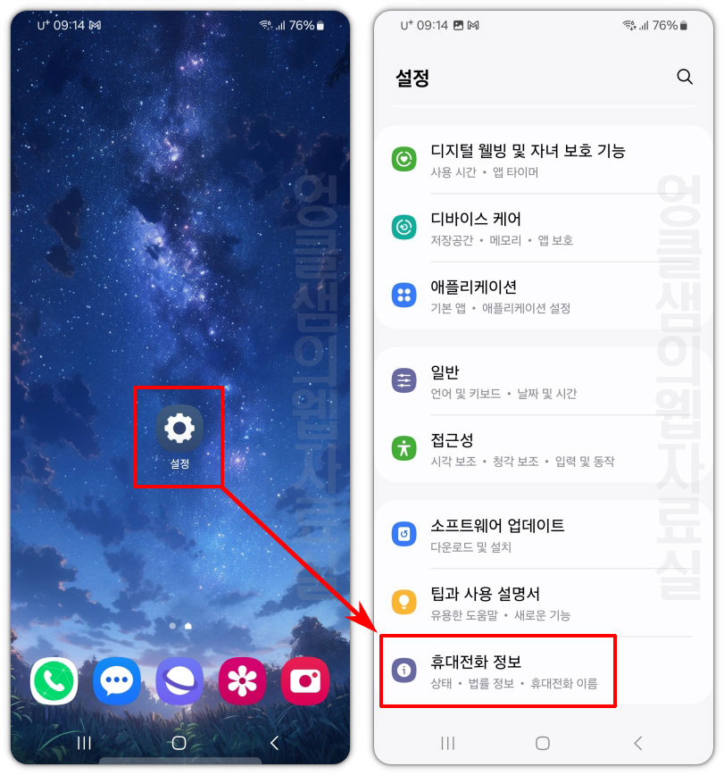 갤럭시 휴대전화 정보