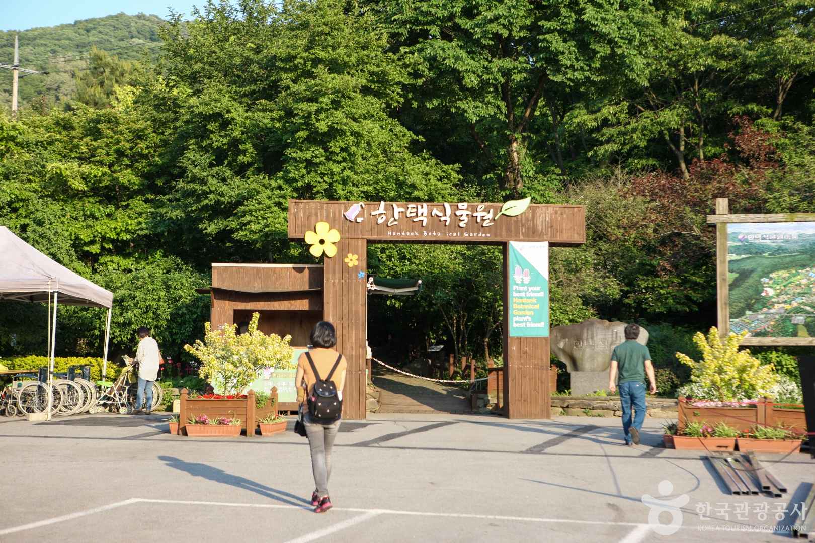 한택식물원