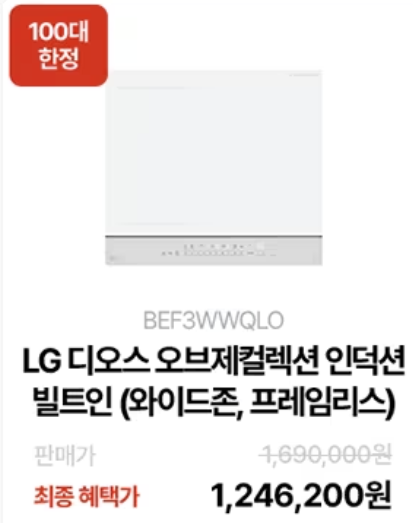 2024 엘라쇼 LG전자 라이브 쇼핑