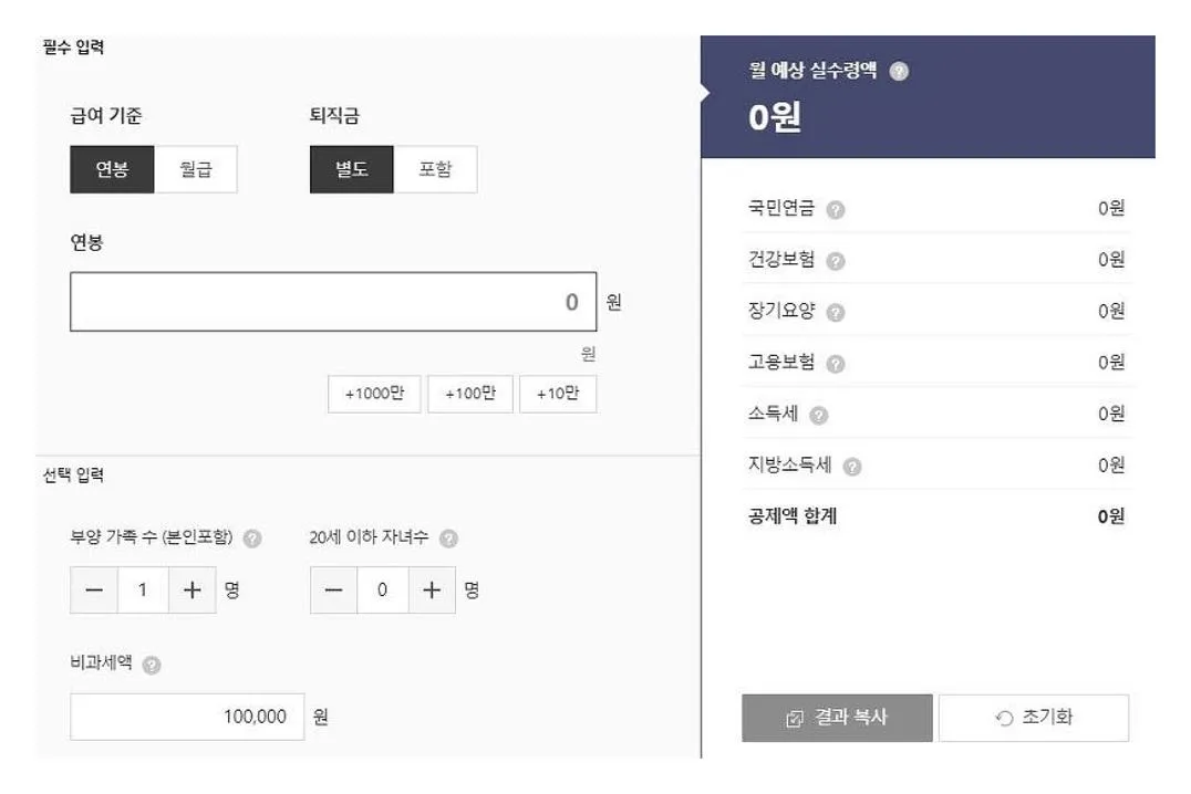 연봉 3400 실수령액