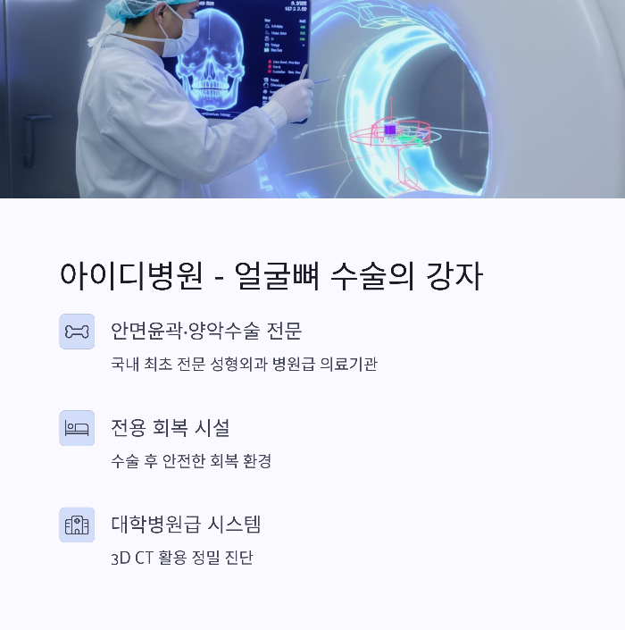 3. 아이디병원