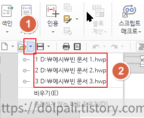서식 도구 상자를 이용한 최근 작업 문서 확인 방법