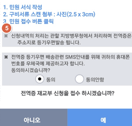 병무청 전역증 재발급 5번(모바일)