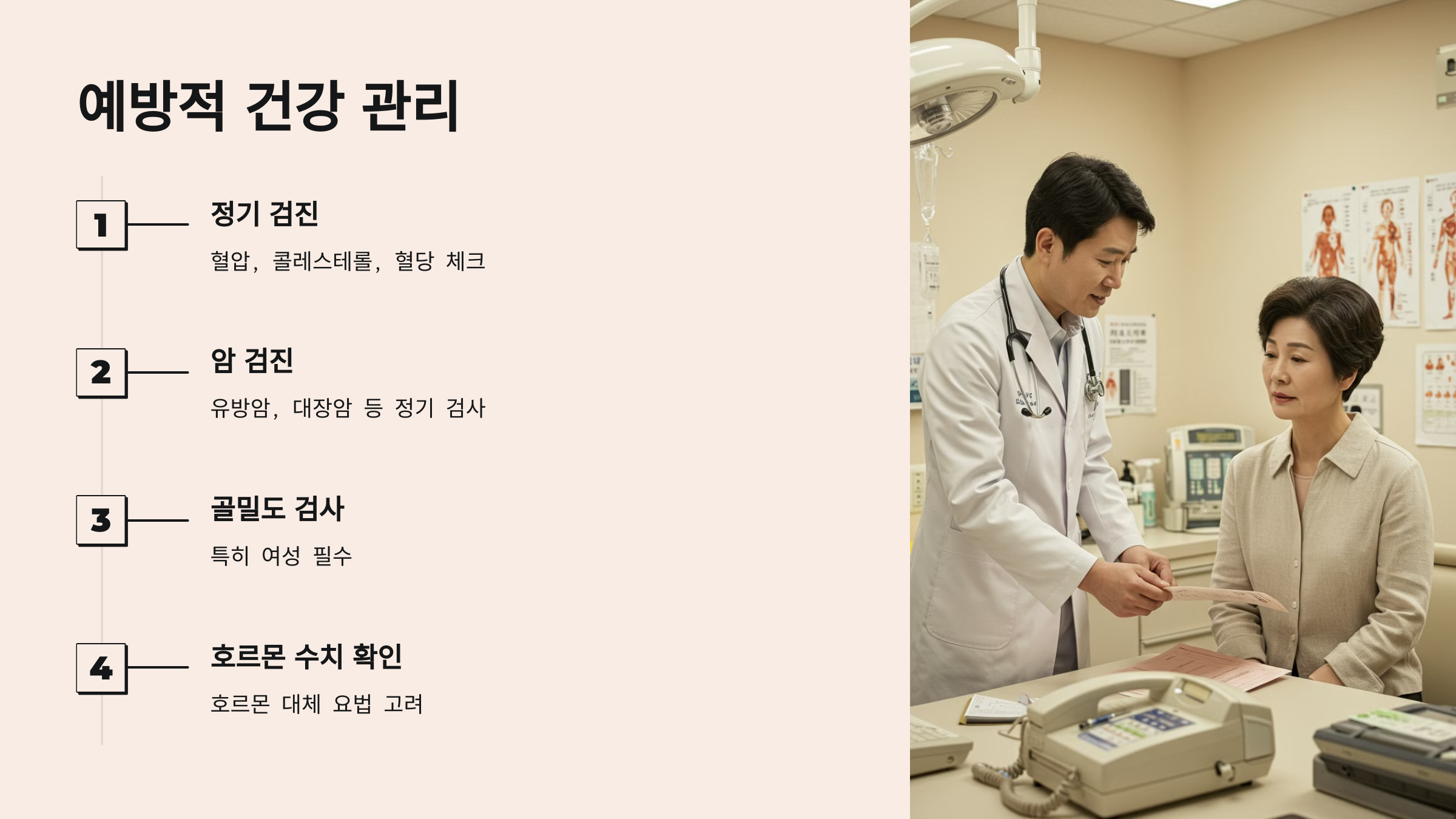 예방적 건강 관리