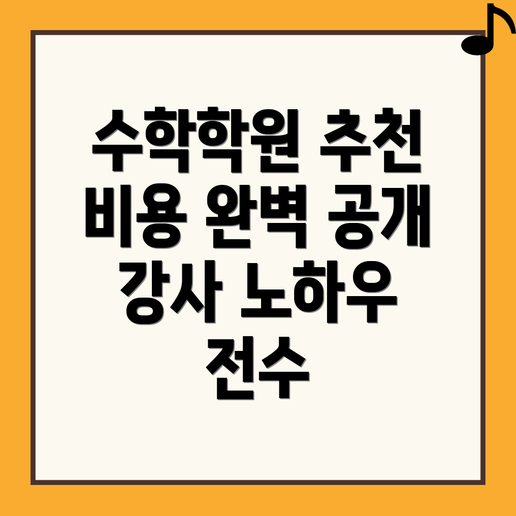 과천시 초등 수학학원