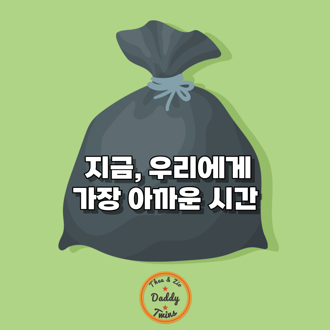 시간/관리/걱정/아까운 시간