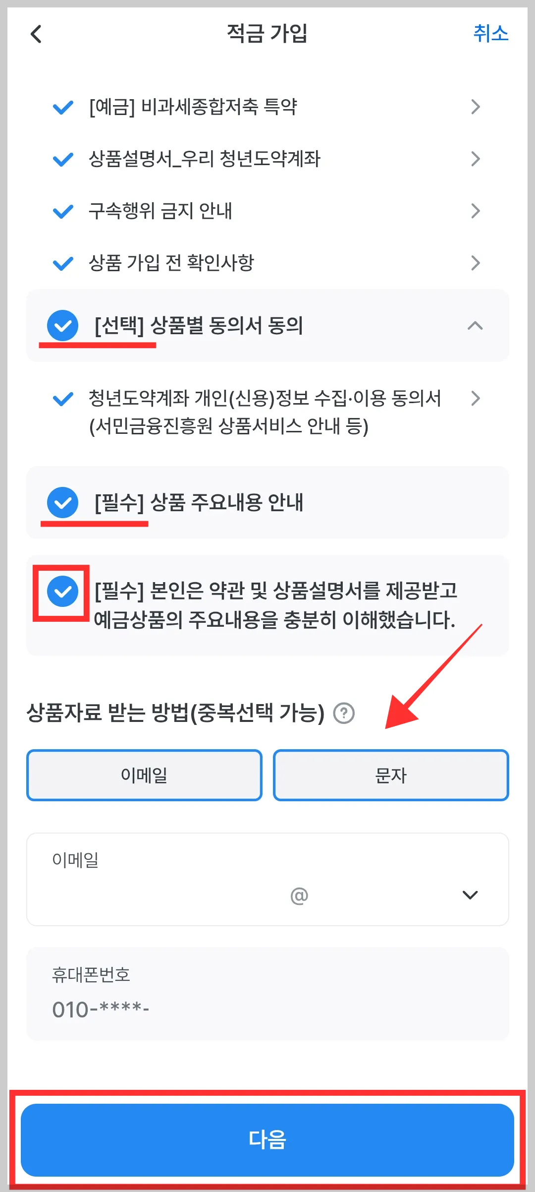 우리은행 앱 청년도약계좌 가입 화면