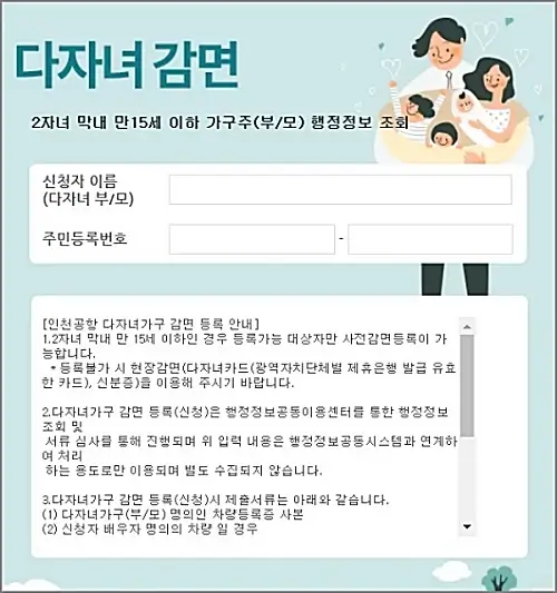 다자녀할인-등록