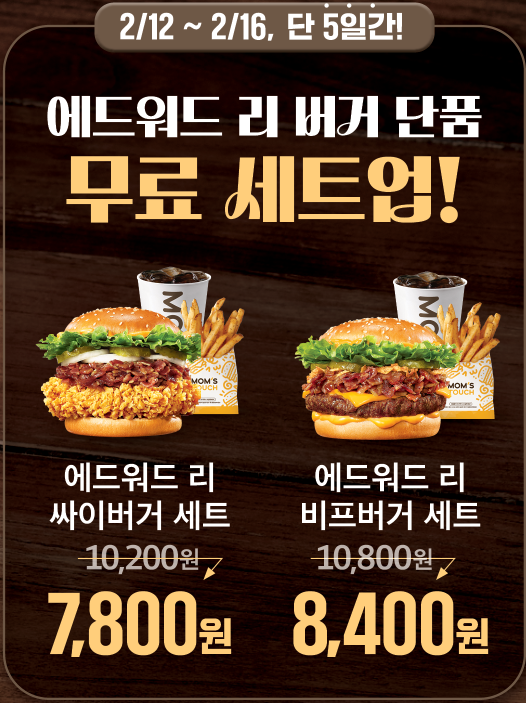 '에드워드 리 셰프 컬렉션' 버거 이미지