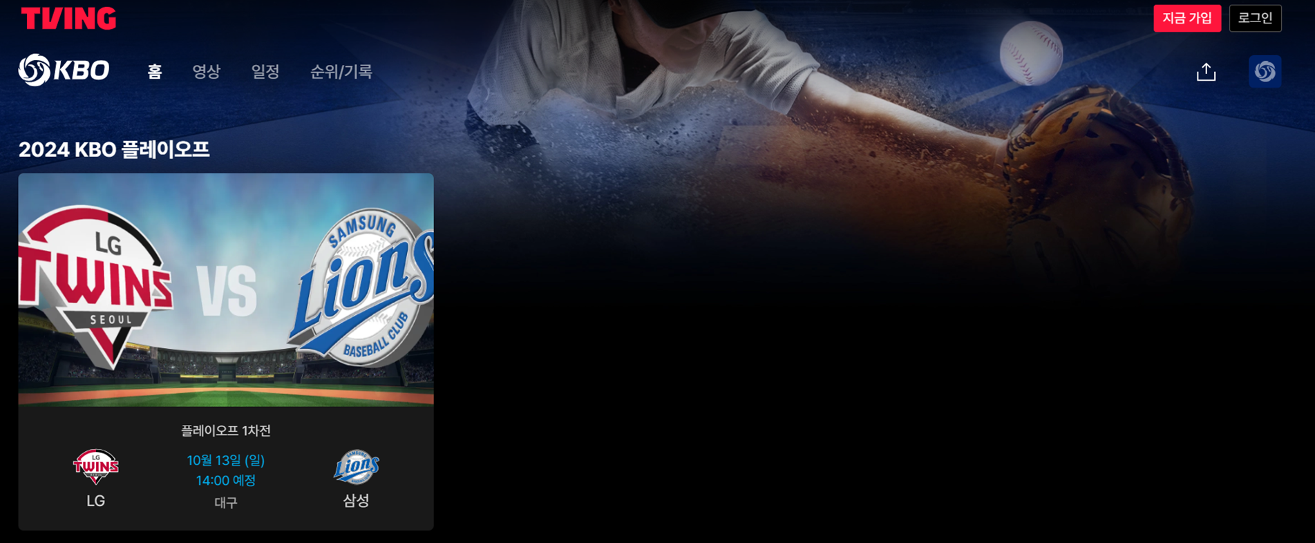 플레이오프, 플레이오프 1차전, 플레이오프 2차전, 플레이오프 3차전, 플레이오프 4차전, 플레이오프 5차전, 플레이오프 중계, 플레이오프 무료중계, 플레이오프 KBS, 플레이오프 SBS 중계, 플레이오프 티빙, 플레이오프 MBC, 플레이오프 CGV 중계, 플레이오프 무료중계