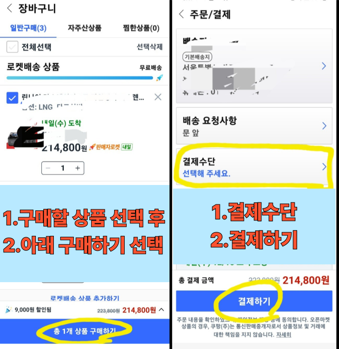 쿠팡 일반 카드 결제-1