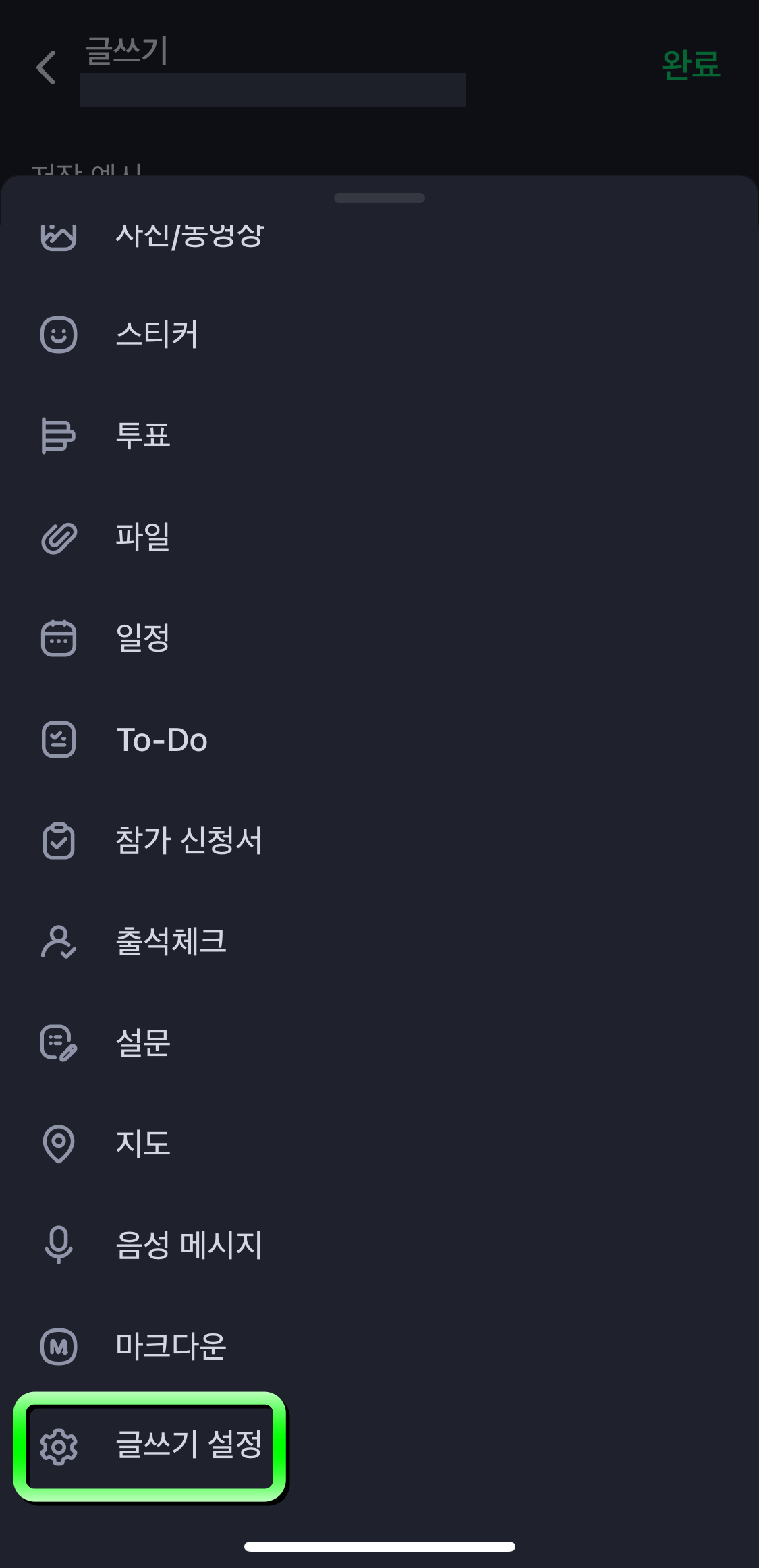 네이버밴드-글쓰기설정